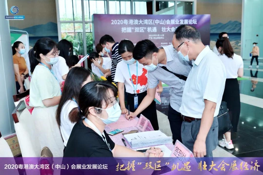 2020粵港澳大灣區（中山）會展業發展論壇