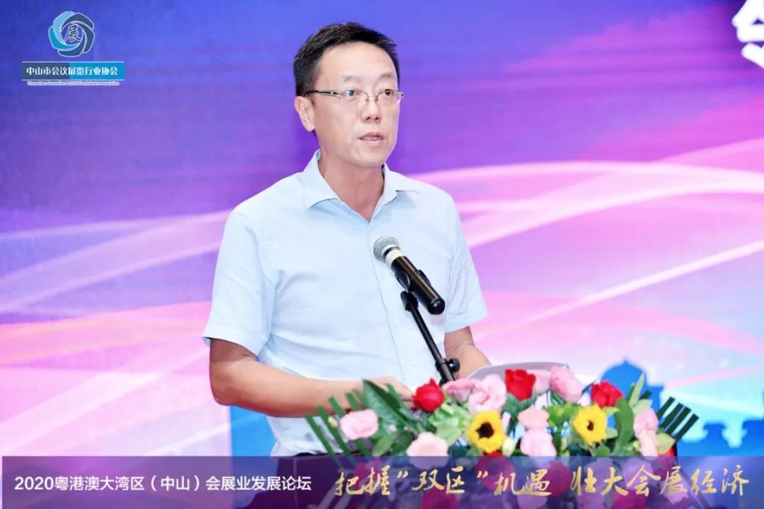 2020粵港澳大灣區（中山）會展業發展論壇