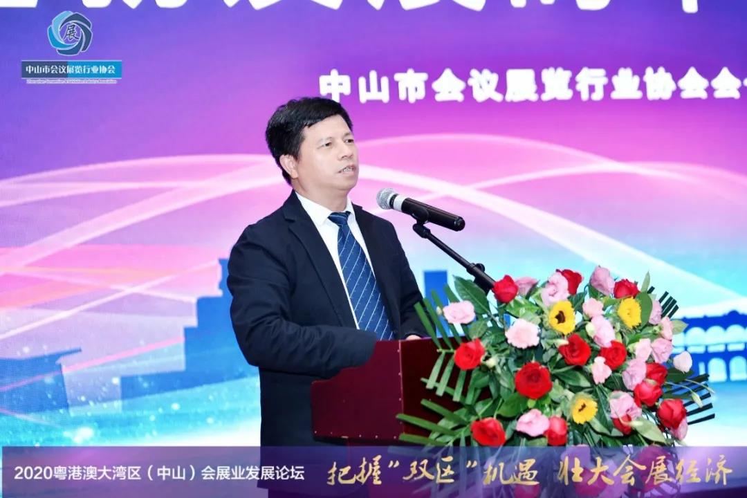 2020粵港澳大灣區（中山）會展業發展論壇