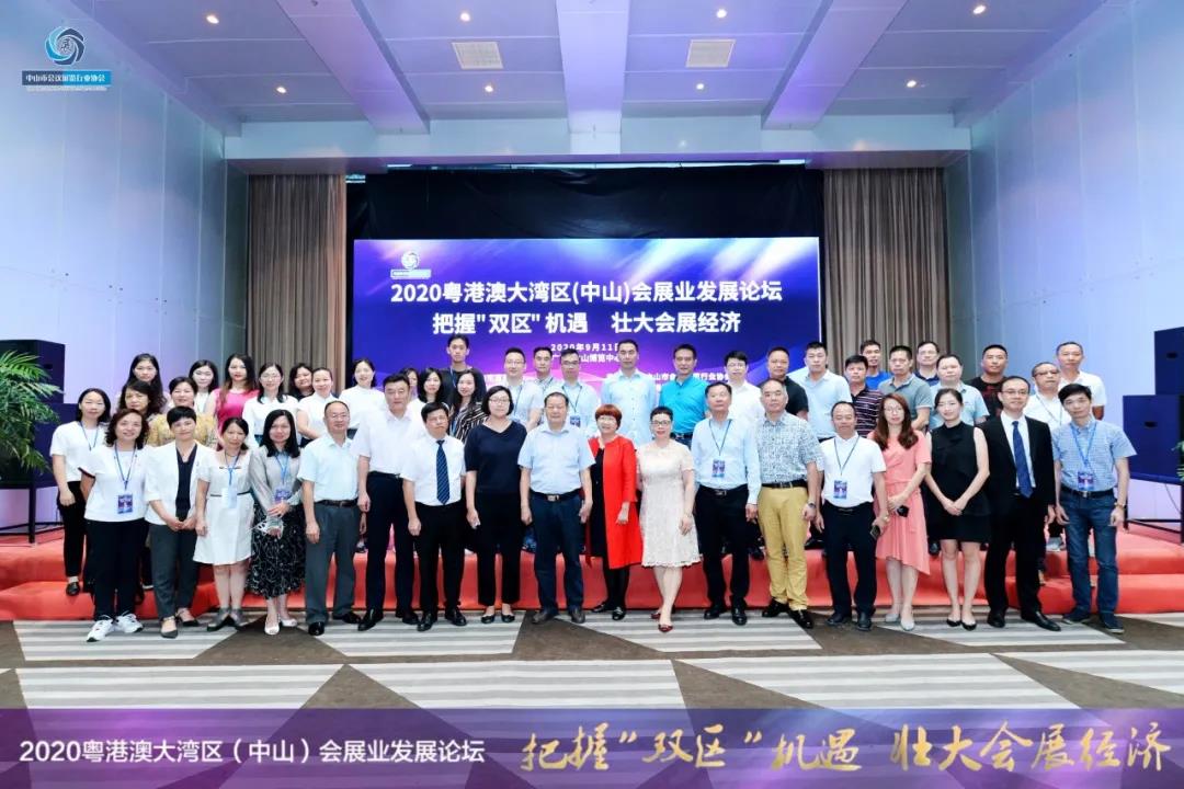 2020粵港澳大灣區（中山）會展業發展論壇